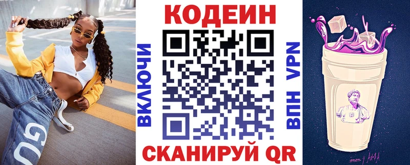 Кодеиновый сироп Lean напиток Lean (лин)  Светогорск 